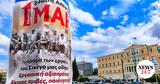 Πώς, Μέσα Μεταφοράς, Πρωτομαγιά,pos, mesa metaforas, protomagia