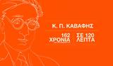 Onassis Culture, Καβάφης – 162, 120,Onassis Culture, kavafis – 162, 120