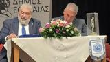 Αδελφοποίηση Δήμων Εορδαίας, Ιθάκης,adelfopoiisi dimon eordaias, ithakis