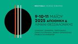 Φεστιβάλ Λαϊκής Κιθάρας, Θεσσαλονίκης,festival laikis kitharas, thessalonikis