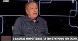 Ανδρέας Μικρούτσικος, Δεν, Θάνος,andreas mikroutsikos, den, thanos
