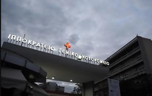 Θεσσαλονίκη, Καταδικάστηκαν, Ιπποκρατείου, thessaloniki, katadikastikan, ippokrateiou