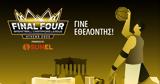 BCL, Άνοιξε, Final Four,BCL, anoixe, Final Four