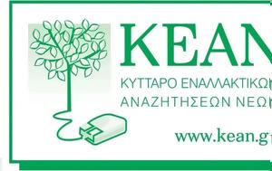 KEAN, Προκήρυξη, Εποπτευόμενα Διαμερίσματα, KEAN, prokiryxi, epoptevomena diamerismata