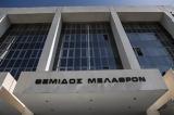 Αλλαγή, Αρείου Πάγου,allagi, areiou pagou