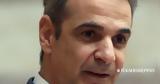 Κυριάκος Μητσοτάκης, Πλάνα,kyriakos mitsotakis, plana