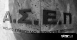 ΑΣΕΠ, Ανέβηκε,asep, anevike