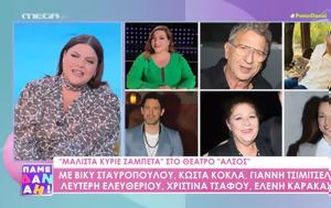 Εϊναι, Βίκυ Σταυροπούλου, Δανάη Μπάρκα, einai, viky stavropoulou, danai barka