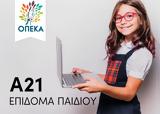 Επίδομα, Κλείνει, 30 Απριλίου,epidoma, kleinei, 30 apriliou