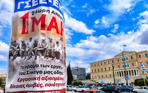 Πρωτομαγιά 2025, ΜΜΜ, protomagia 2025, mmm