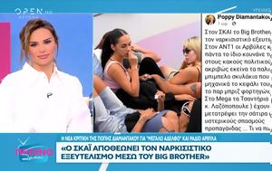 Πόπης Διαμαντάκου, Big Brother, Ράδιο Αρβύλα, popis diamantakou, Big Brother, radio arvyla
