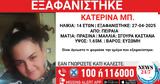Συναγερμός, 14χρονης, Πειραιά,synagermos, 14chronis, peiraia