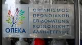 ΟΠΕΚΑ, Ποια, 3004,opeka, poia, 3004