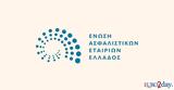 Δημοσιεύτηκε, Ενωσης Ασφαλιστικών Εταιρειών Ελλάδας,dimosieftike, enosis asfalistikon etaireion elladas