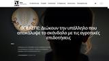 ΟΠΕΚΕΠΕ, Διώκουν,opekepe, diokoun