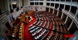 Βουλή, Τέμπη - ΔΕΙΤΕ LIVE,vouli, tebi - deite LIVE