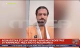 Άρης Μουγκοπέτρος, Έχω,aris mougkopetros, echo