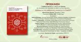 Παρουσίαση Βιβλίου Διδάσκοντας, ChatGPT, Discover Bookstore,parousiasi vivliou didaskontas, ChatGPT, Discover Bookstore