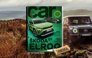 Κυριακή, Car, kyriaki, Car