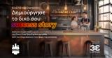 HoReCa Empowered, Coca-Cola Τρία Έψιλον,HoReCa Empowered, Coca-Cola tria epsilon