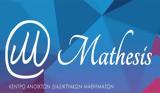 Νευροεπιστήμη, Ιστορία, Μάιο, Mathesis,nevroepistimi, istoria, maio, Mathesis