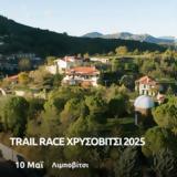 Trail Race Χρυσοβίτσι 2025,Trail Race chrysovitsi 2025