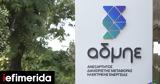 ΑΔΜΗΕ, Νέο, 2024,admie, neo, 2024