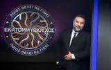 Γρηγόρης Αρναούτογλου, 100 000€,grigoris arnaoutoglou, 100 000€