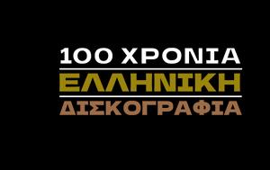 100 Years, Greek Discography