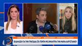ΑΠΘ, Εκδήλωση, Τέμπη, Μαρία Καρυστιανού,apth, ekdilosi, tebi, maria karystianou