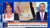 Κουμπαράς 28, 2024,koubaras 28, 2024