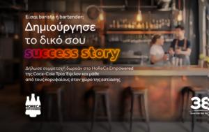 HoReCa Empowered, Coca-Cola Τρία Εψιλον, HoReCa Empowered, Coca-Cola tria epsilon