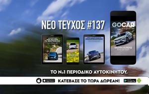 Νέο GOCAR Magazine #137, Time, neo GOCAR Magazine #137, Time