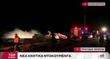 Τέμπη, Νέο, – Βγάζουν,tebi, neo, – vgazoun