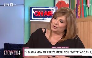 Βάσια Παναγοπούλου, vasia panagopoulou