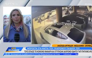Θεσσαλονίκη, 36χρονο, thessaloniki, 36chrono