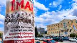 Απεργία Εργατικής Πρωτομαγιάς, - Πώς, Μέσα Μαζικής Μεταφοράς, Αθήνα,apergia ergatikis protomagias, - pos, mesa mazikis metaforas, athina