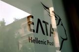 Επιστολή ΠΟΣΤ, Διοίκηση, ΕΛΤΑ,epistoli post, dioikisi, elta