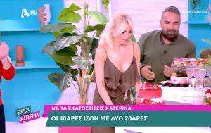 Κατερίνα Καινούργιου, katerina kainourgiou