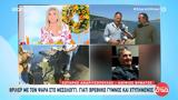 Μυστήριο, 75χρονου, Σίγουρα,mystirio, 75chronou, sigoura