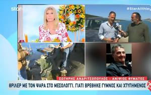 Μυστήριο, 75χρονου, Σίγουρα, mystirio, 75chronou, sigoura