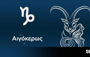 Αιγόκερως, Μία, aigokeros, mia