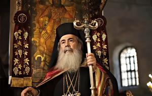 Ιεροσολύμων Θεόφιλος, Έκκληση, Εσθονική, Νόμου, Εκκλησιών – Μήνυμα, ierosolymon theofilos, ekklisi, esthoniki, nomou, ekklision – minyma