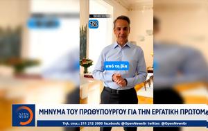 Ανάρτηση Μητσοτάκη, TikTok, Πρωτομαγιά, anartisi mitsotaki, TikTok, protomagia