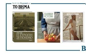 ΒΗΜΑ, Κυριακής, Έρχεται, 4 Μαΐου, vima, kyriakis, erchetai, 4 maΐou
