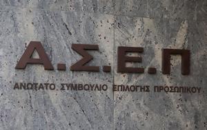 ΑΣΕΠ, 1ΓΒ2025, Κάντε, asep, 1gv2025, kante