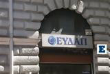 Φέσι, Δήμους, Πώς, ΕΥΔΑΠ,fesi, dimous, pos, evdap