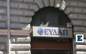 Φέσι, Δήμους, Πώς, ΕΥΔΑΠ, fesi, dimous, pos, evdap