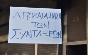Επικουρικές Συντάξεις, Ελπίδα, epikourikes syntaxeis, elpida