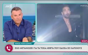 Λιάγκας, Κοκλώνη, Καινούργιου, liagkas, kokloni, kainourgiou